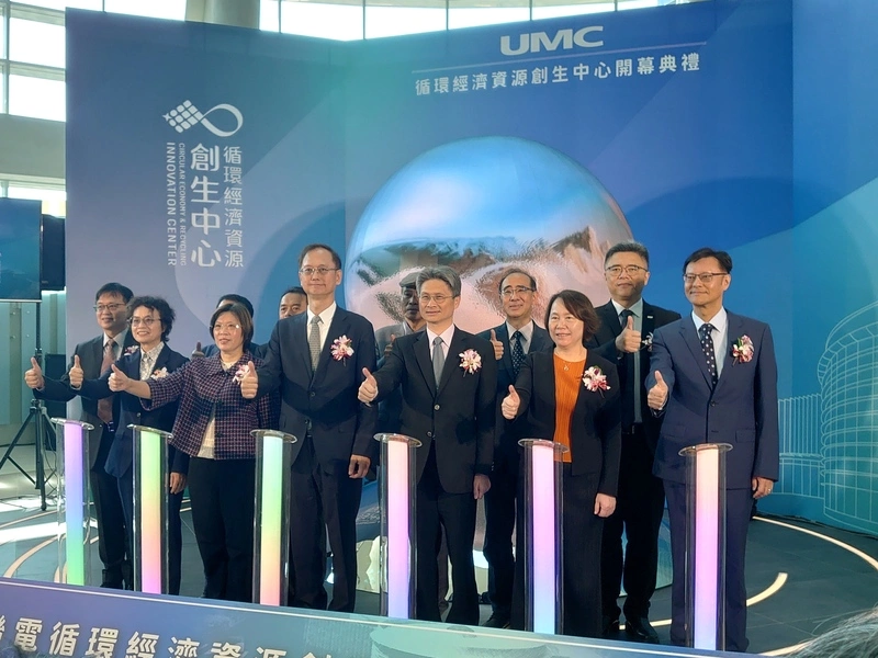聯電循環經濟資源創生中心開幕