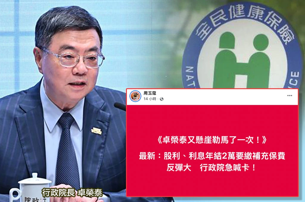 股利補充保費急喊卡...周玉蔻酸「卓榮泰又懸崖勒馬一次」!諷:石崇良還人模人樣的開一個硬凹記者會