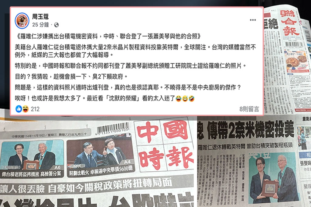中時聯合刊羅唯仁、蕭美琴合照...周玉蔻質疑「臭賴政府中央廚房傑作」:也許我想太多「沈默的榮耀」看太入迷!