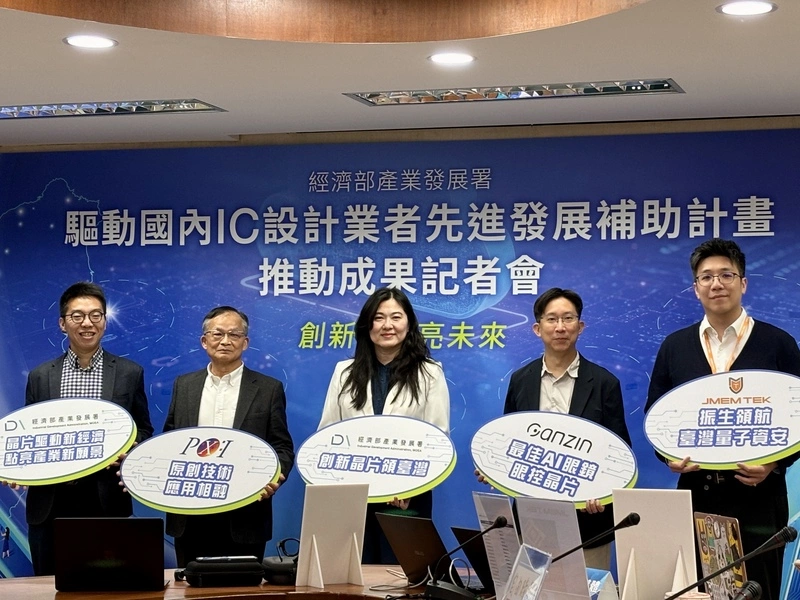 經部發表驅動國內IC設計業者先進發展補助計畫