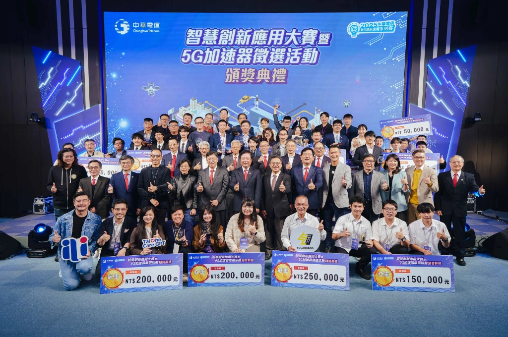 中華電信「2025智慧創新應用大賽暨5G加速器徵選」成果揭曉！263組團隊參賽創新高「引領AI應用落地」共創智慧永續台灣