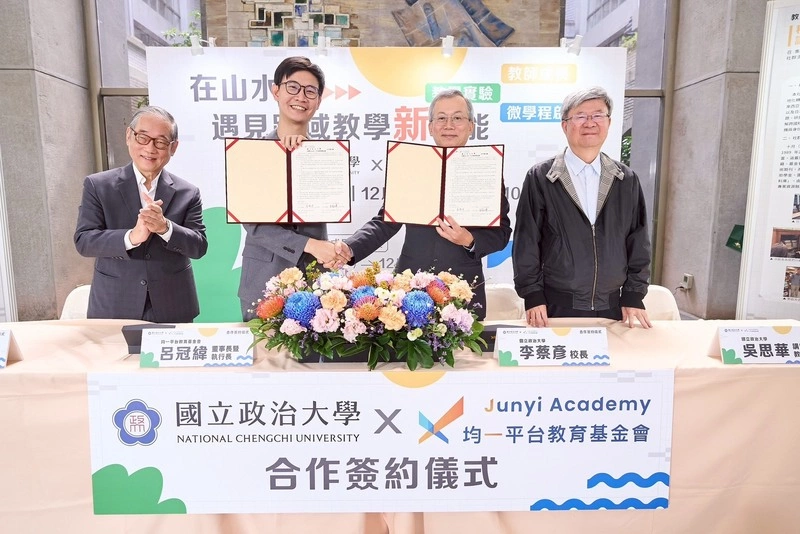 政大攜手均一平台推人文社會科學線上課程