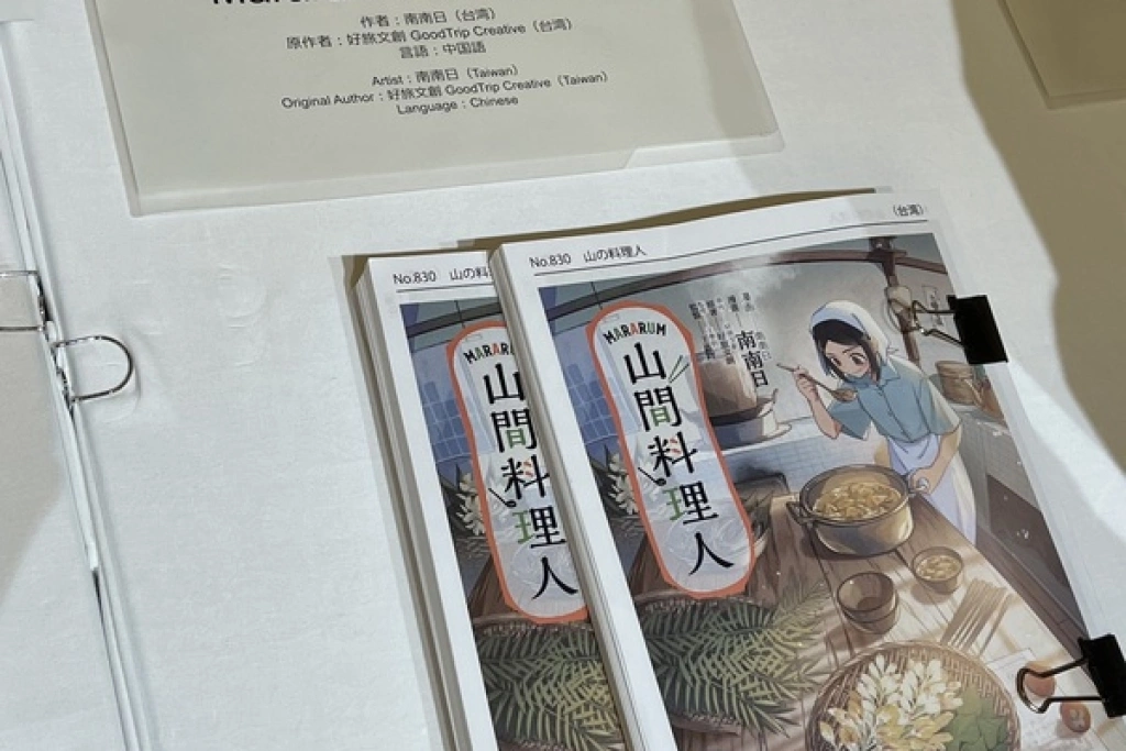 第19屆日本國際漫畫獎 南南日「山間料理人」獲銀獎
