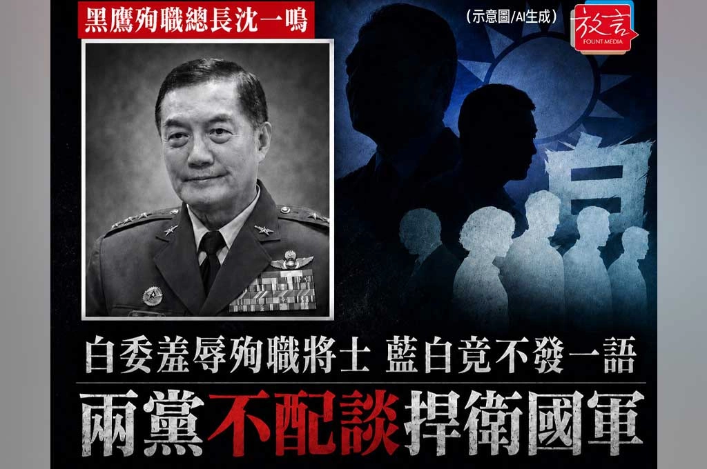 【大人物時代】白委羞辱殉職將士，藍白竟不發一語！兩黨不配談捍衛國軍
