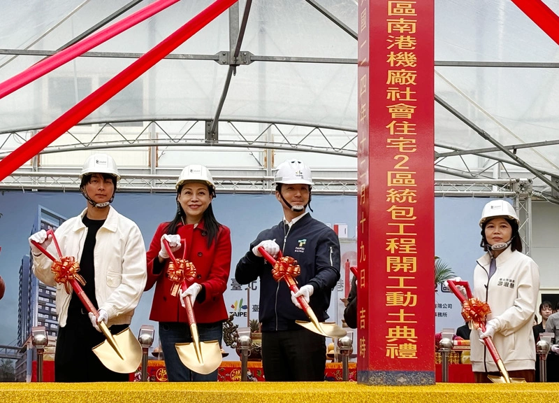 南港機廠社宅2區工程動土