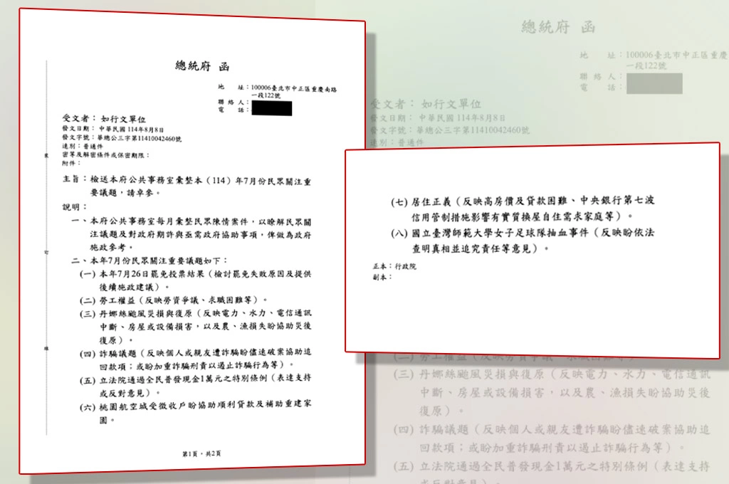 又造謠?!王鴻薇稱「府去函政院要求檢討大罷免」...總統府亮公文轟「公然造假」:是每月民眾陳情案件「普發現金、詐騙議題都有」