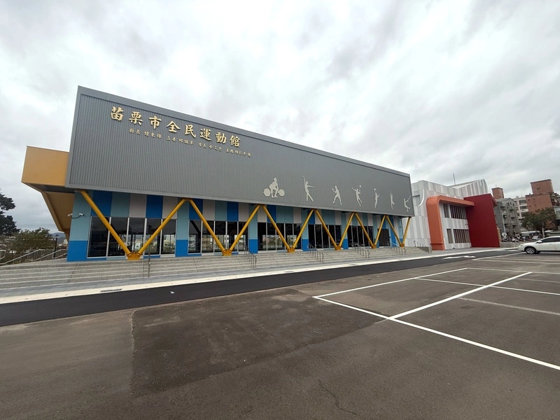 苗栗市全民運動館委外營運完成簽約