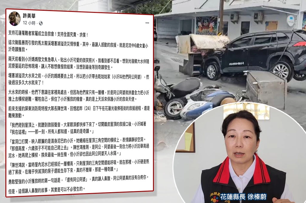 花蓮堰塞湖溢流死傷慘重「是人禍」！許美華支持罹難家屬成立自救會...喊話：全面究責縣府、徐榛蔚！