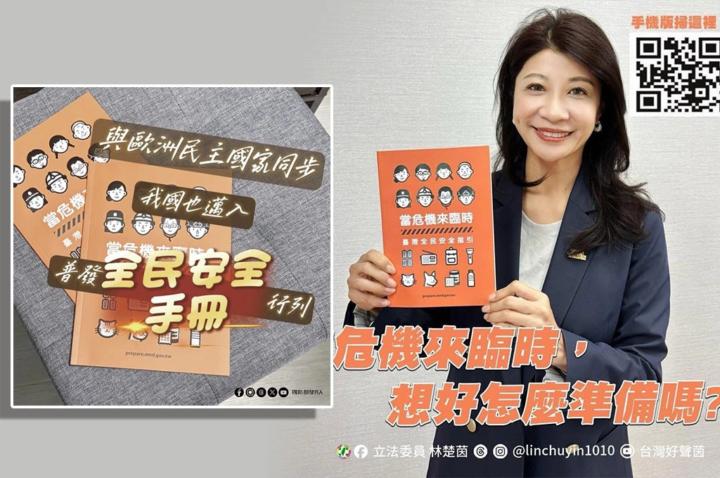 《全民安全指引》普發國民黨批亂花錢?林楚茵列在野從國庫挖上千億元:中央花錢都錯、藍白愛怎麼花就怎麼花?