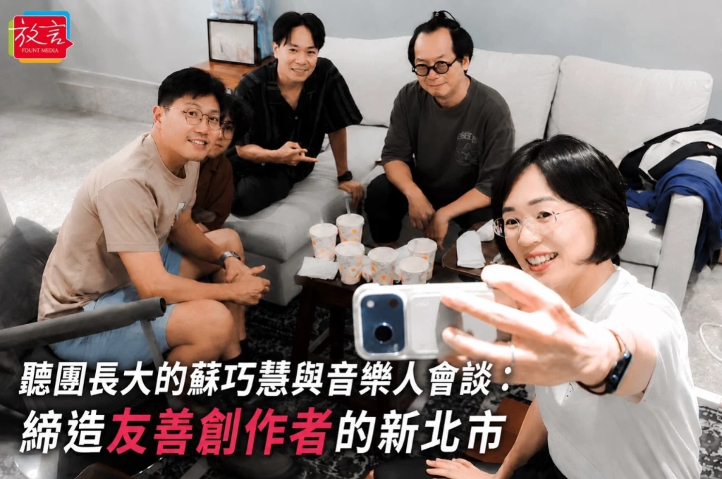 聽團長大的蘇巧慧 想讓新北處處有音樂