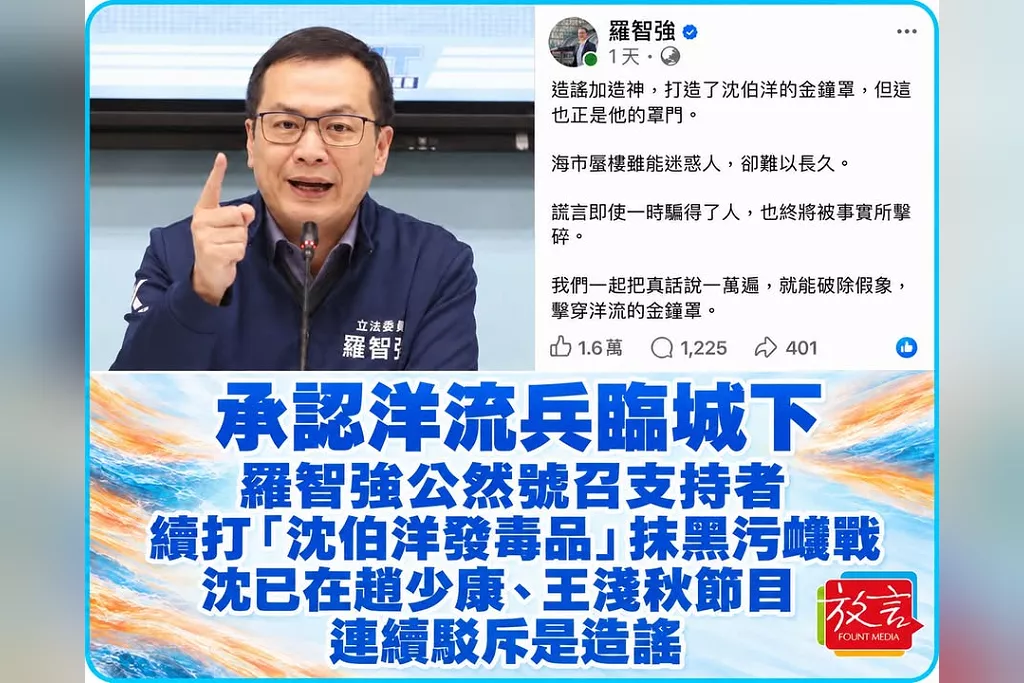 承認洋流兵臨城下！羅智強公然號召支持者續打「沈伯洋發毒品」抹黑污衊戰　沈已在趙少康、王淺秋節目連續駁斥是造謠