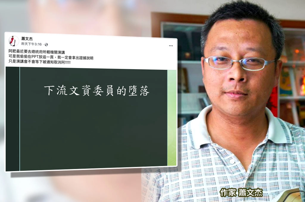 蕭文杰批文資會勘「連進去都沒有」就判定不具價值？！指將赴總統府轄下機關演講：簡報偷放「下流文資委員的墮落」！諷「文化部倚重這群士大夫」無恥比豬狗不如！