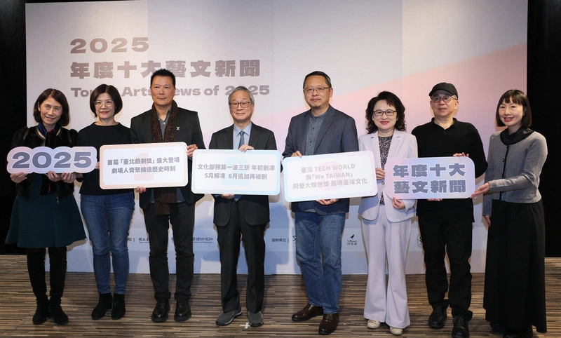 2025年度十大藝文新聞揭曉（1）