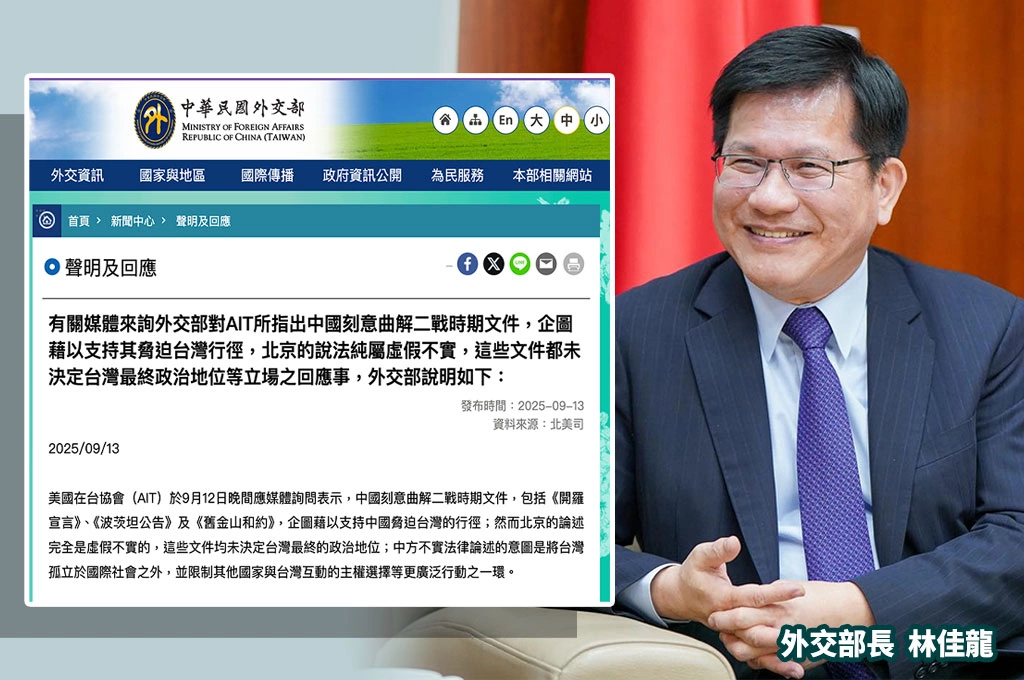 AIT、美國國務院抨擊中國論述「虛假不實」:二戰文件未決定台灣地位...林佳龍致謝對台國際參與肯定