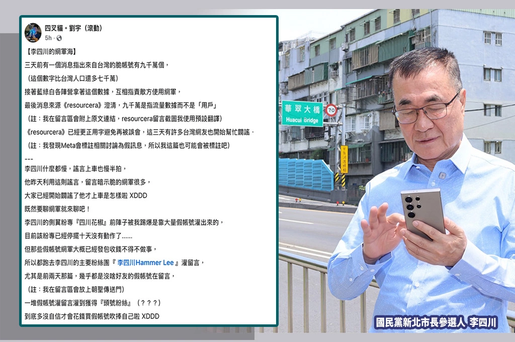 四叉貓質疑李四川「網軍操作」　直言：到底多沒自信才會花錢買假帳號吹捧自己？