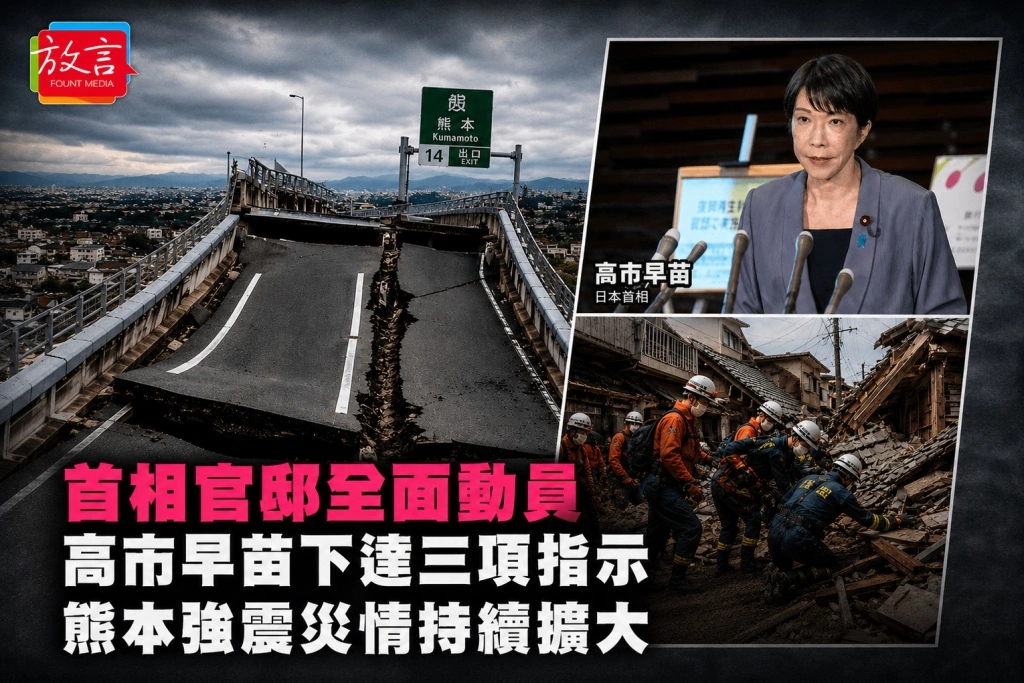 首相官邸全面動員應變　高市早苗下達三項指示　熊本強震災情持續擴大