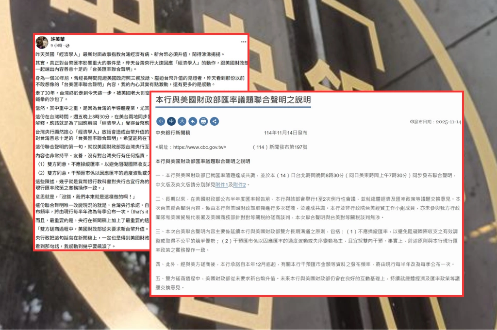 央行與美財政部發匯率聯合聲明！許美華：美國不再像過去往死裡打匯率...「台灣已是最重要半導體夥伴」