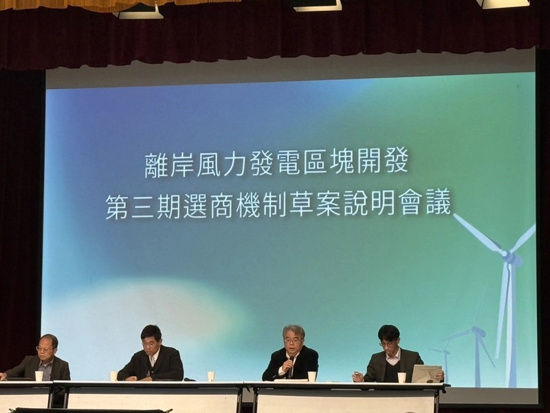 業者對風電3-3期時程存歧見