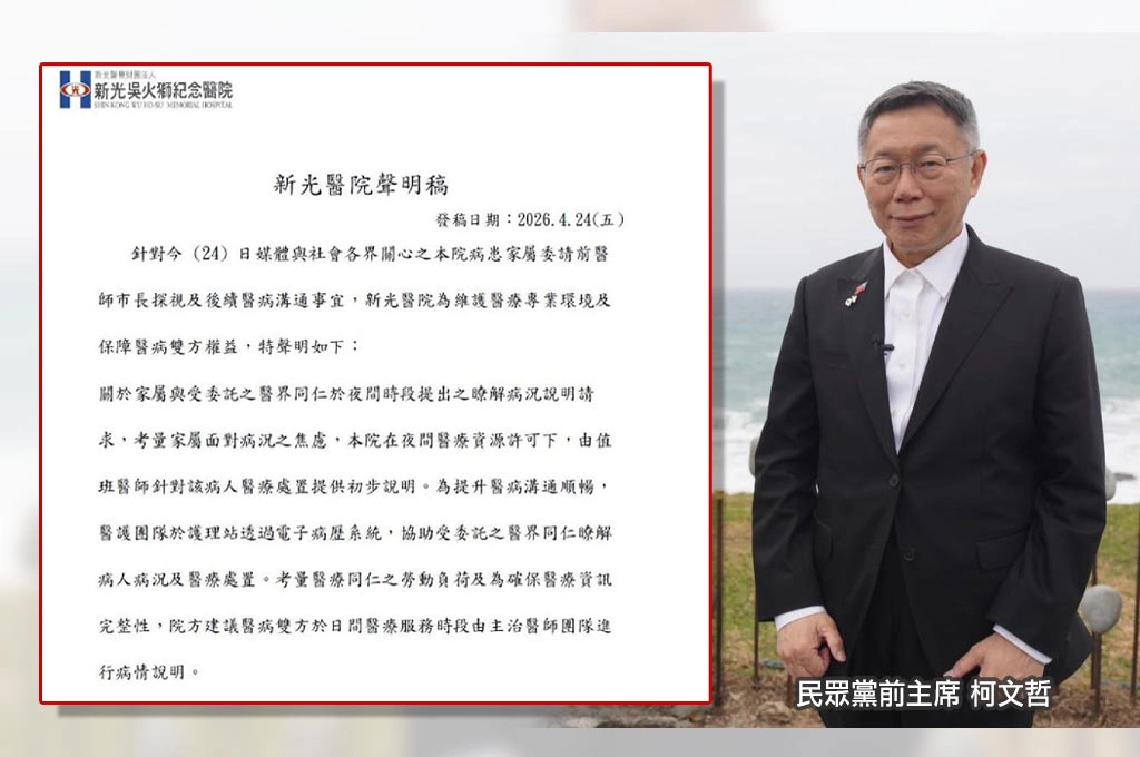 護理師揭柯文哲深夜到院　新光醫院聲明回應：建議醫病雙方由主治醫師團隊進行完整病情說明、吳欣盈背景再受關注
