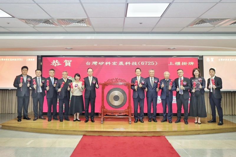 矽科宏晟掛牌上櫃