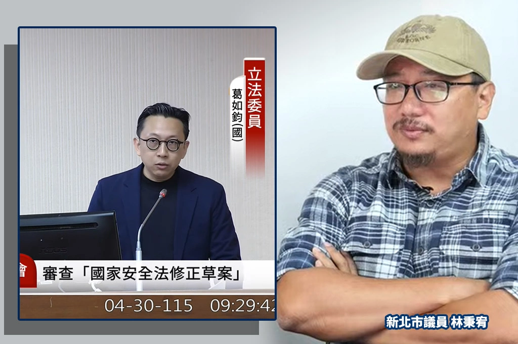 葛如鈞竟稱「台獨言論危及國家安全」國安法須納管？！林秉宥批：想要對齊香港、幫「台區國安法」鋪路！