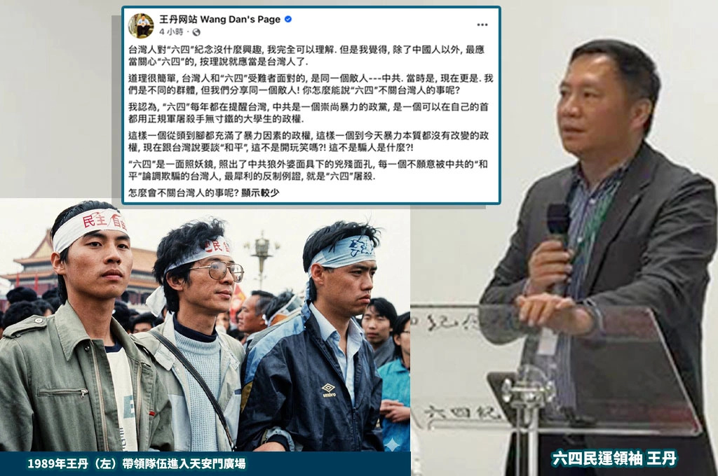 王丹：六四最該關心的不只是中國人　而是同樣面對中共威脅的台灣人
