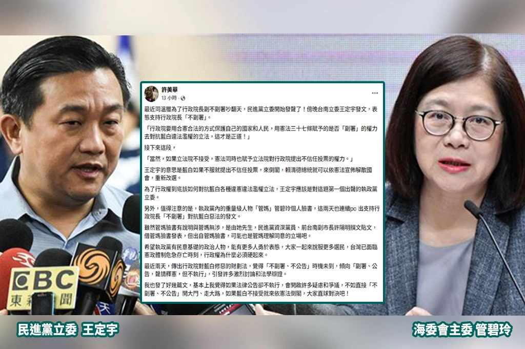 王定宇、管媽丈夫發聲支持卓揆不副署...許美華籲更多綠營政治人物出面表態：應開大門走大路，藍白不接受就倒閣！