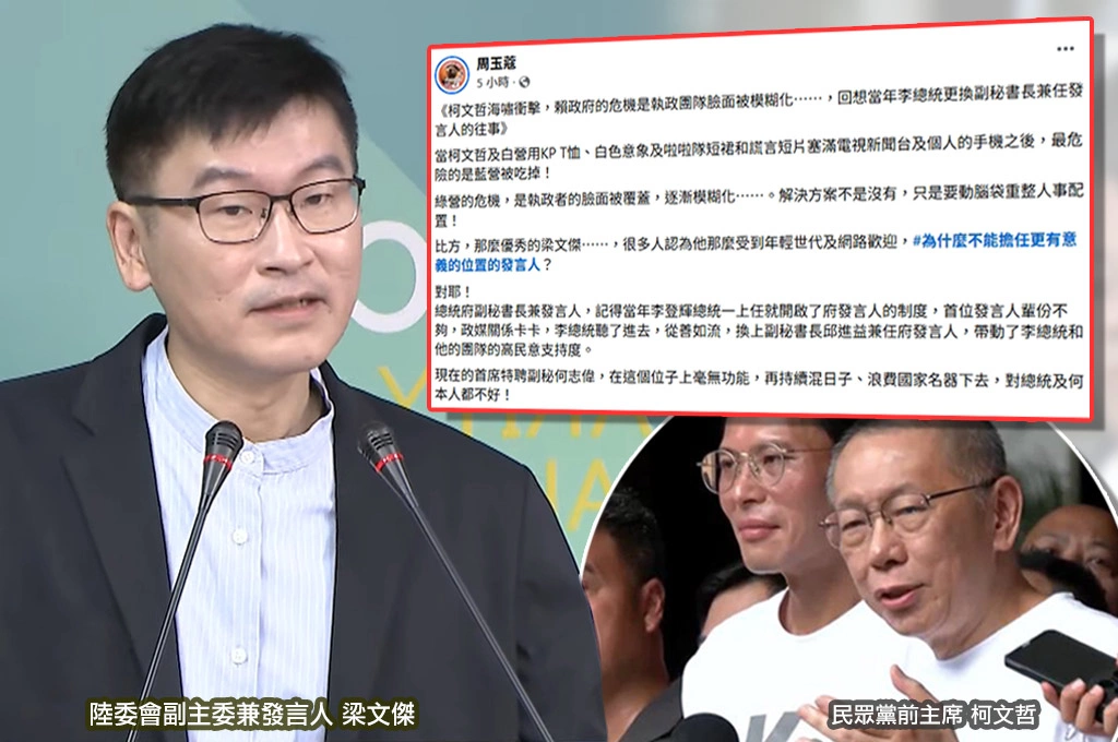 柯文哲海嘯襲來！周玉蔻指賴政府危機是「形象被模糊化」：要動腦袋重整發言人位置...「梁文傑」是高人氣選擇...府副秘何志偉毫無功能