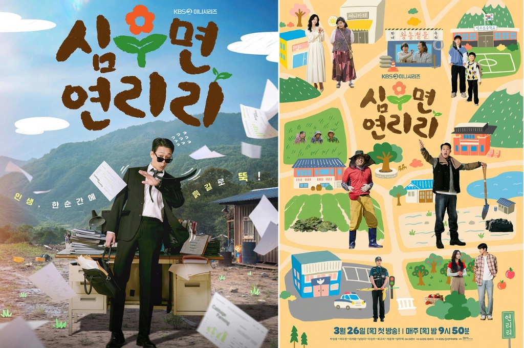朴星雄、李水京三度合作再升級！療癒韓劇《尋牛就到連理里》將開播，都市家庭被迫下鄉展開爆笑重建人生