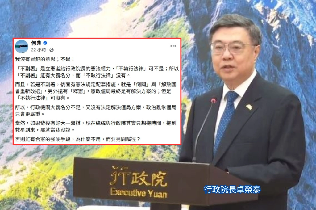 行政院強調不執行錯誤財劃法...何典指閣揆權力是不副署並非「不執行法律」：能有合憲的強硬手段，為何不用而要另闢蹊徑？
