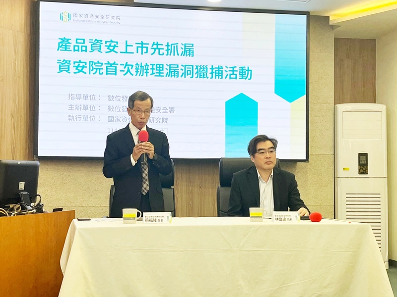 資安院啟動產品資安漏洞獵捕活動