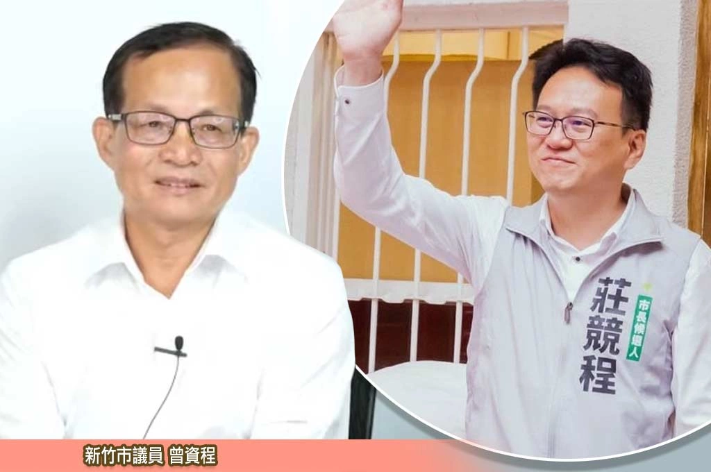 新竹市不只看藍白分裂！曾資程挺莊競程：有親和力、有選舉天分