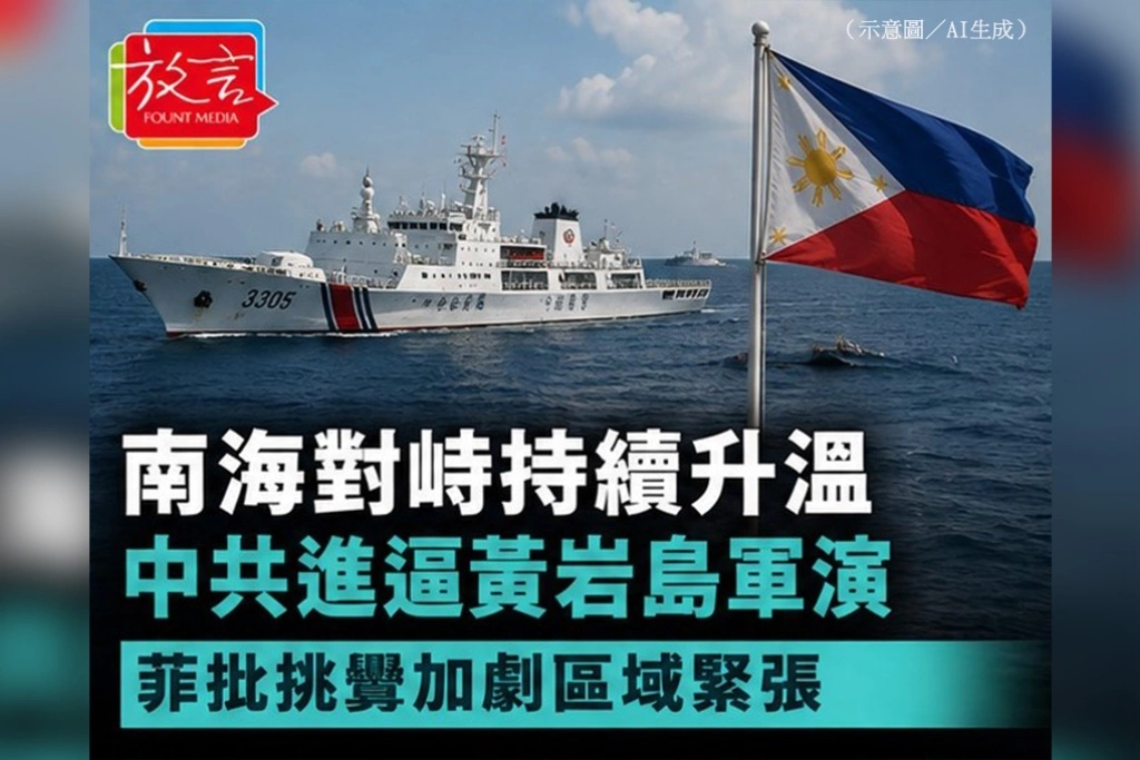 南海對峙持續升溫——中國海空兵力進逼黃岩島軍演，菲中緊張再升高