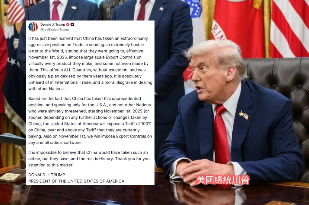中國無預警管制稀土出口惹怒美國！川普斥「極具敵意」再宣布現行稅率疊加100%關稅、「關鍵軟體」出口管制