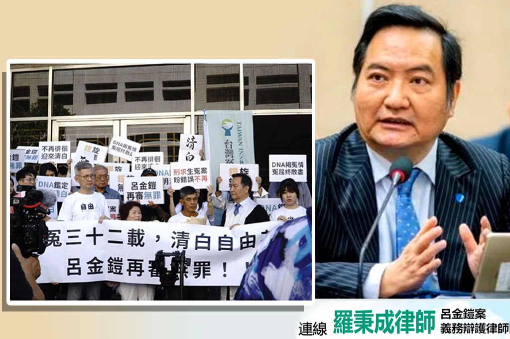 呂金鎧含冤32年終判無罪…義務辯護律師羅秉成指有不在場證明還被刑求:法院因一系列不當證據「錯上加錯」判20年冤獄...所幸查出刑求證據「一切真相大白」