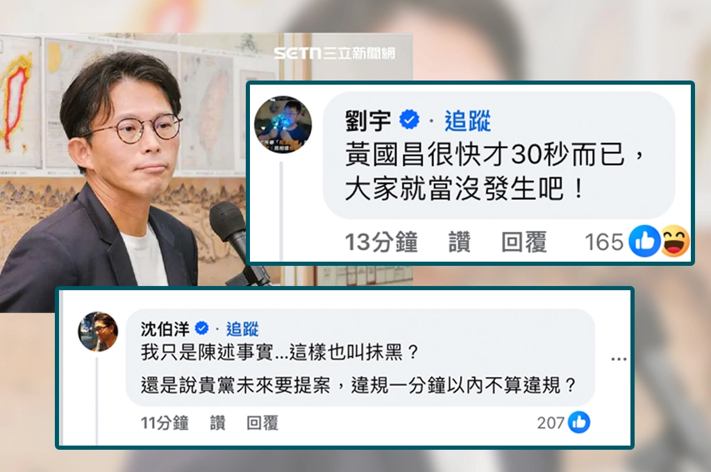 黃國昌帶走機密資料稱「不小心」30秒就繳回...沈伯洋嗆「違規1分鐘不算嗎？」四叉貓酸：黃很快才30秒、大家當沒發生吧