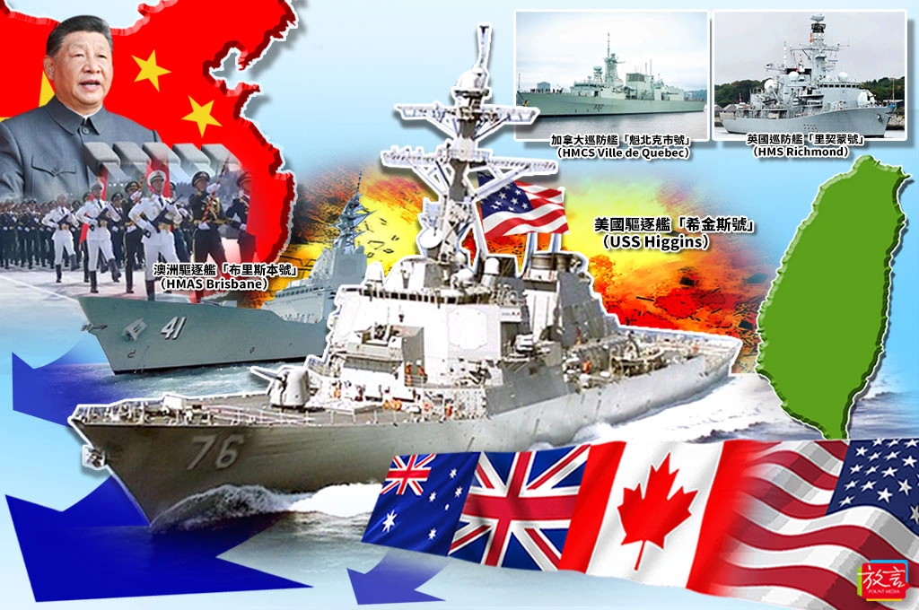 【政軍杰論】中共閱兵後  美英加澳軍艦接力穿越台海沒在怕