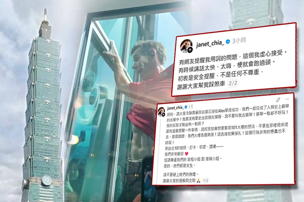 賈永婕稱101窗框、玻璃是女生「別硬上」網炮轟拿女性身體開黃腔！她致歉僅稱「情緒激動」：太嗨哏跑過頭