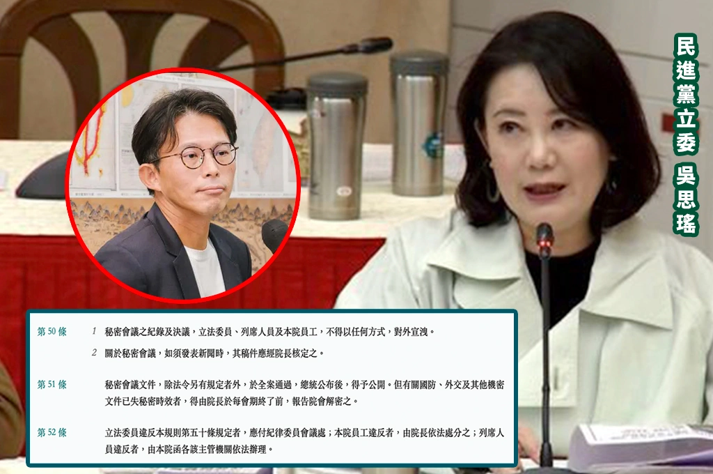 黃國昌帶走機密資料稱「不小心」...吳思瑤質疑「無心還故意」：宣洩秘密會議記錄應付紀律委員會議處