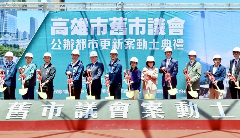歷史場域活化　高雄舊市議會公辦都更案動土