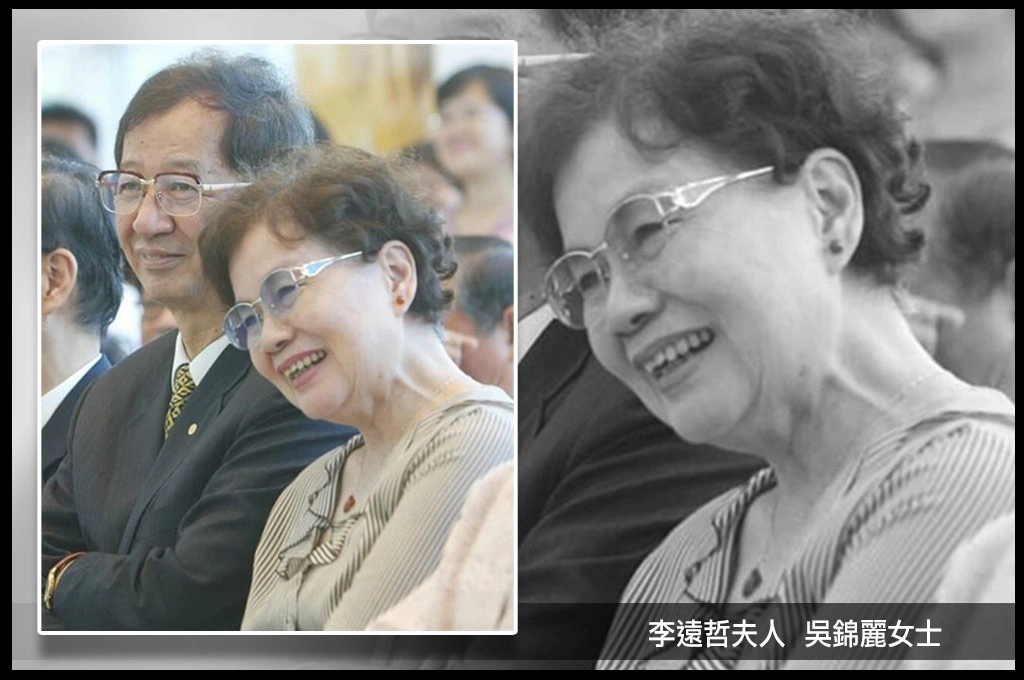 李遠哲夫人吳錦麗不敵胰臟癌逝世「享耆壽90歲」...後事從簡不辦追思會...生前盼丈夫「遠離政治」