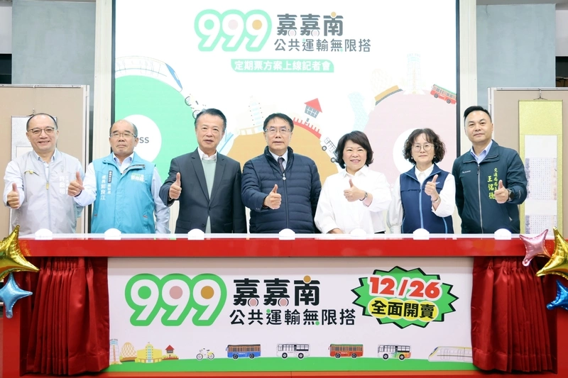 「嘉嘉南999無限搭」上線