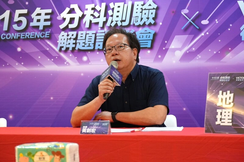 分科測驗地理難易適中　補教分析五標與去年持平