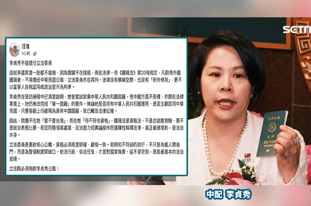 李貞秀仍持中國籍今宣誓就職立委...汪浩轟：國籍法是資格法，不是忠誠度測驗！