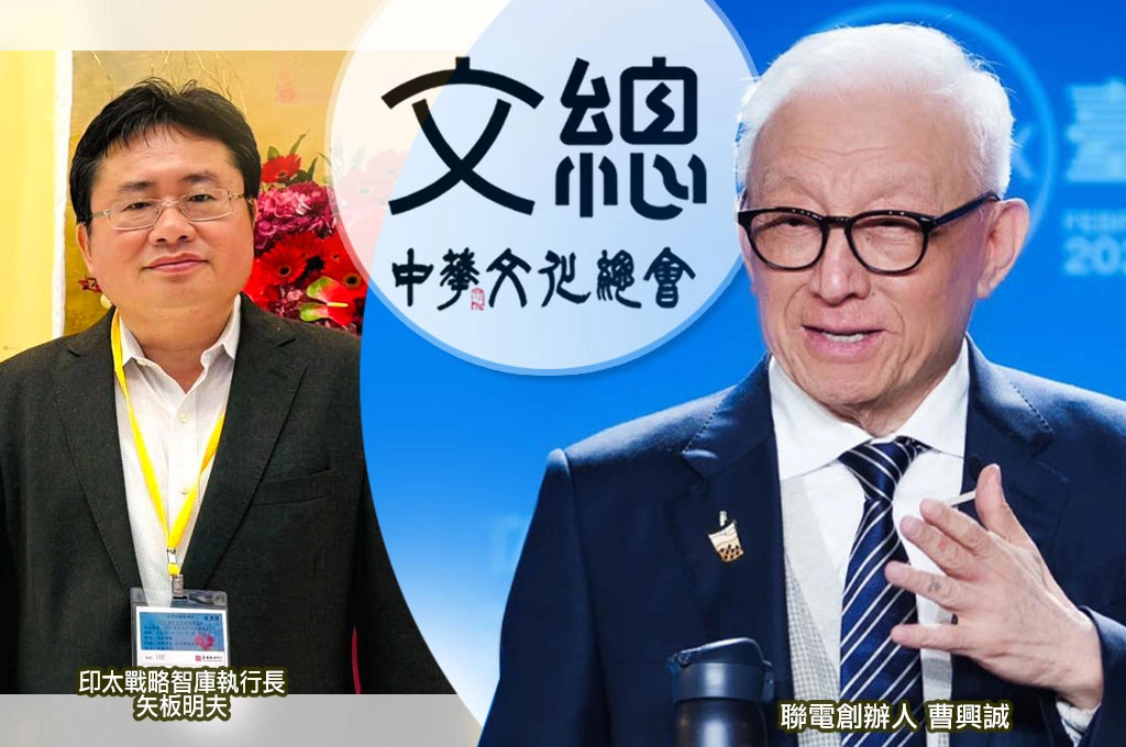 因「中華」兩字曹興誠辭文總執行委員...矢板明夫點出關鍵矛盾：台灣應思考自己文化定位