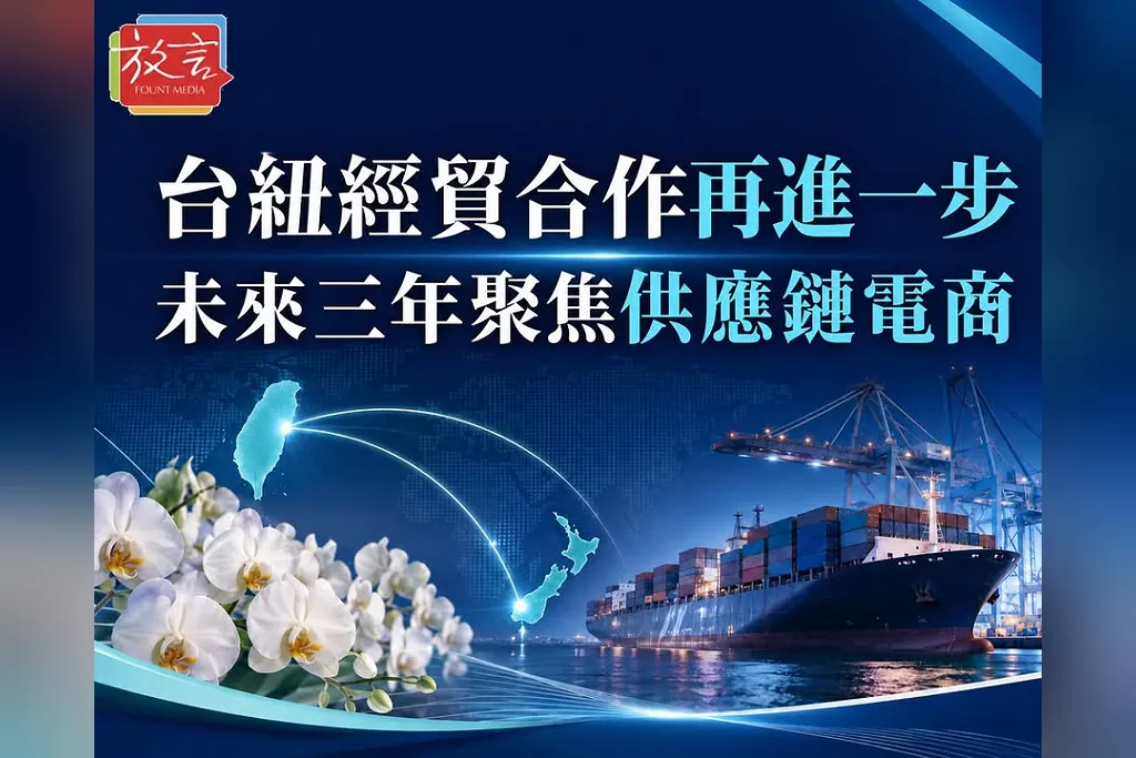 台紐ANZTEC完成新一輪檢視！未來3年鎖定供應鏈、電商等合作　台灣蝴蝶蘭、火鶴已敲開紐西蘭市場
