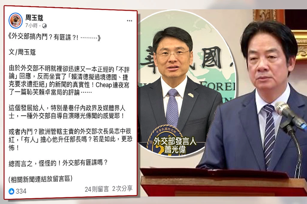 周玉蔻轟外交部「不評論」反坐實傳聞…蕭光偉「避而談不」僅回：作業細節沒有評論
