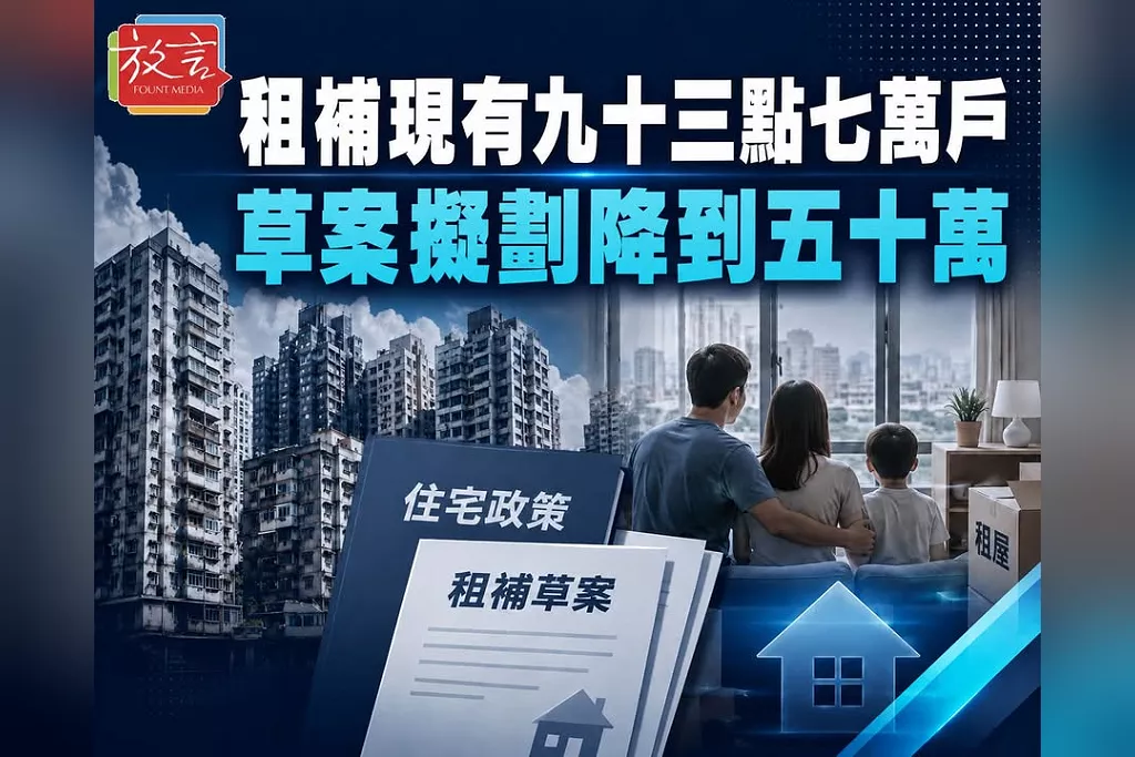 租補現在93.7萬戶、草案2032年卻只剩50萬！內政部：不是縮水　社宅、包租代管會接手