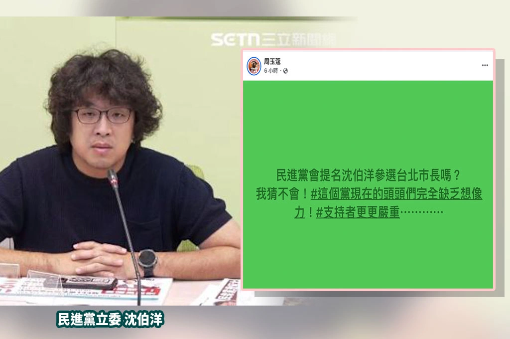 民進黨提沈伯洋當台北市長？周玉蔻嘆「我猜不會」：頭頭、支持者缺乏想像力！