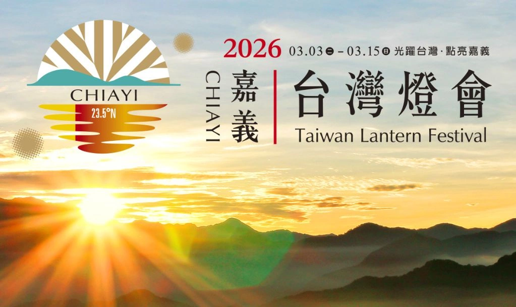 賞燈不塞車！2026台灣燈會交通攻略：3/2起實施管制 免費接駁車與萬格車位資訊看這裡！